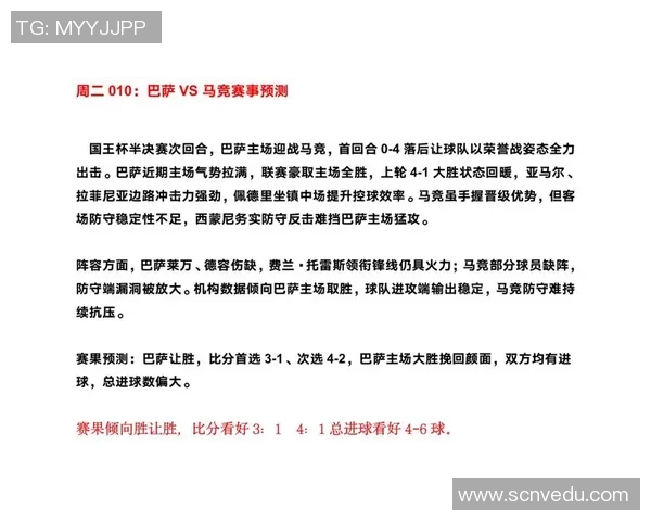 巴萨迎战美洲球队精彩对决分析与赛前预测